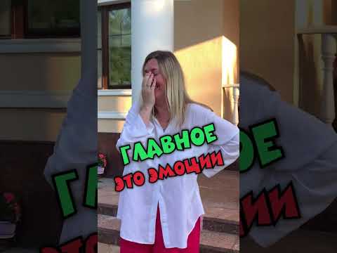 ВОСТОРГ от сюрприза