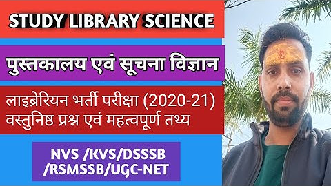 Library science facts and McQ pdf no. 53 ll librarian exam KVS/NVS/DSSSB/RSMSSB/UGC-NET