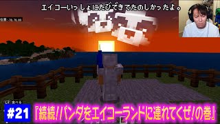 マインクラフトを生配信！#21