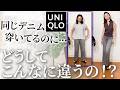 【シルエット別デニムコーデの裏技】まだTシャツと合わせてるの？！40代50代女性がやりがちな失敗と解消する新作コーデ紹介！ #ユニクロ #GU #デニム #2026 #おすすめ