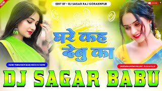 Mangtani Chumma Ghare Kah Debu Ka Hard Punchy Vibration Mixx Dj Sachin Babu BassKing #sachinbabudj