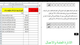 حلول تمارين الفصل الثالث ادارة الانتاج والعمليات التنبؤ بالطلب التسريح الاسي البسيط والمعدل بالاتجاه