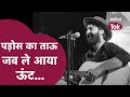 Rahgir song          rahgir latest song  cover song  live  sahitya tak