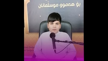 ماشاءالله  سورة الضحى ٢٢/٤/٢٠٢١اود مامۆستا رمضان شكور