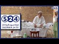 حاج التوم وحاج حمدنالله التعليم حنك ح26 حاج التوم وحاج حمدنالله التعليم حنك ح26