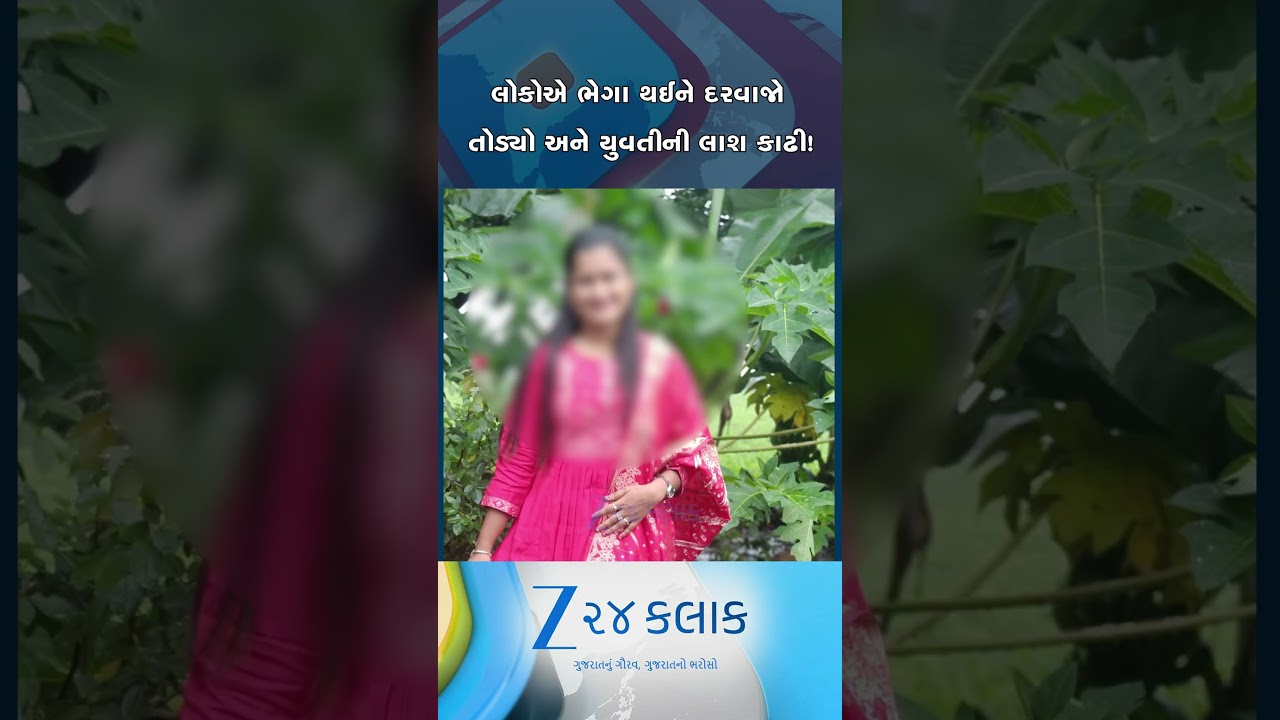 ઘરનો દરવાજો બંધ કરીને યુવતીએ ટૂંકાવ્યું જીવન, અમરેલીના કુંભારીયા ગામની ઘટનાએ સૌ કોઈને ચોંકાવ્યા...!