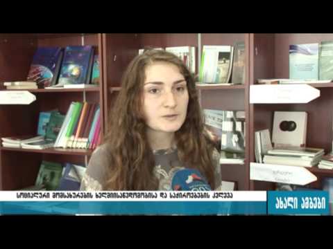 სოციალური მომსახურეობის ხელმისაწვდომობისა და საჭიროებების კვლევა 16.06.2016