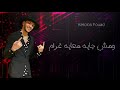 معلش عشان وقتي!حالات واتس مهرجانات 2021🤏🏻حوده بندق! من مهرجان انا السوبر فايزر