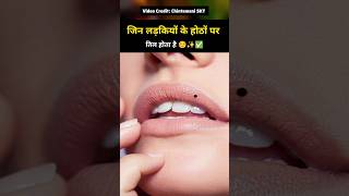 जिन लड़कियों के होठों पर तिल होता है | KD Podcast Clips | #astrology #shorts