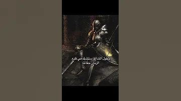 أعطيتك سيفي كي اريك وفائي محتوى رائج المراه حكمة قصيدة اكسبلور اهميه 