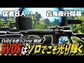 【タルコフ】ソロでこそ最強の武器!SVDSの破壊力でCustomsの猛者集団をなぎ倒す【ゆっくり実況】
