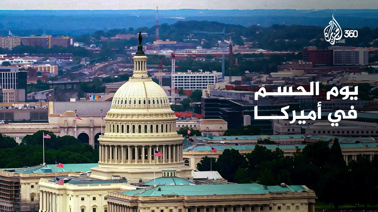 يوم الحسم في أميركا
