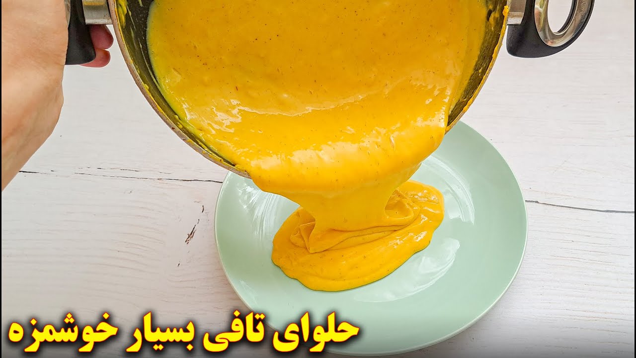 طرز تهیه حلوای تافی فوری بسیار خوشمزه و متفاوت | آموزش آشپزی ایرانی