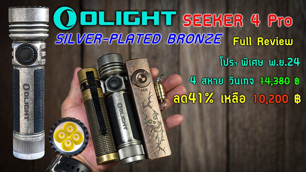 オーライト olight Seeker4 Pro CW シルバーメッキブロンズ 【公式通販】