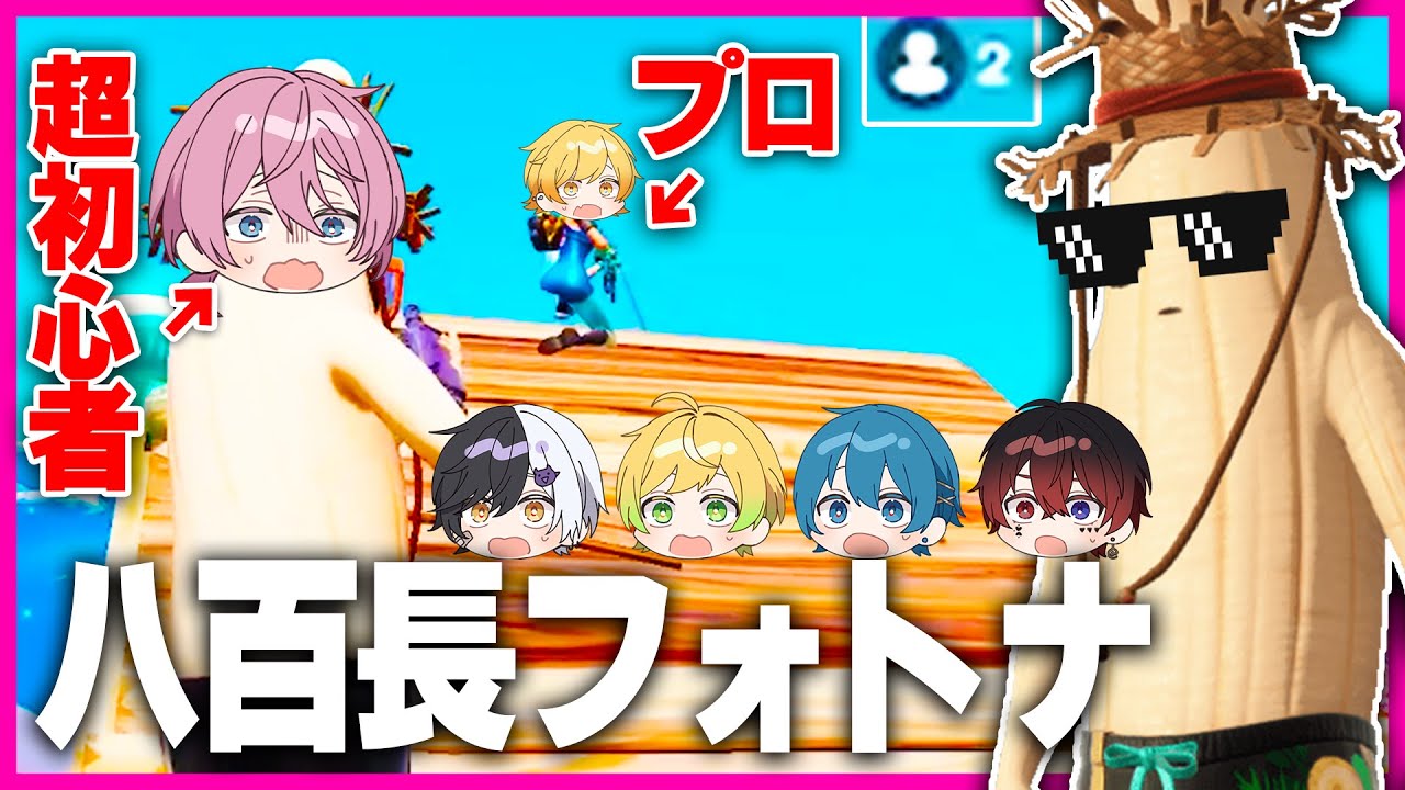 【フォートナイト】初心者を”絶対倒してはいけない”フォートナイトカスタムドッキリがカオスすぎてお腹痛いｗｗｗｗｗｗｗｗｗ【AMPTAKxCOLORS】【アンプタック】