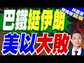中東局勢升溫與聯合國交鋒