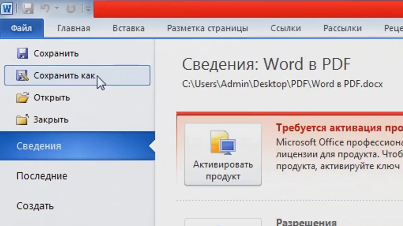 Сохранить сайт в pdf. Pdf в Word. Как сохранить ворд в пдф. Как сохранить файл в формате pdf. Преобразование пдф в ворд.