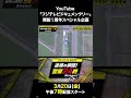 三重県警・航空隊（2013年9月放送）【逮捕の瞬間！警察24時Stream】#shorts