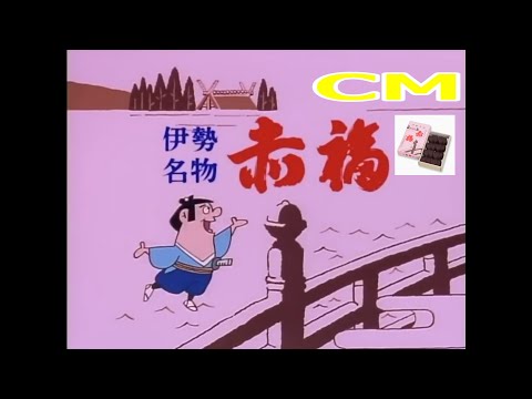 【赤福CM】えぇじゃないか【伊勢の名物】