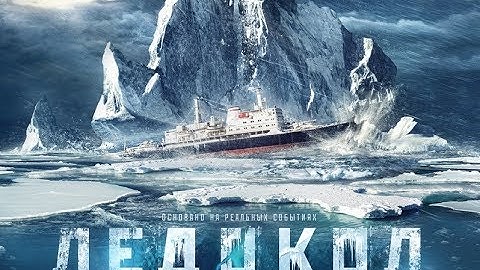 The Icebreaker Official Trailer (2016)