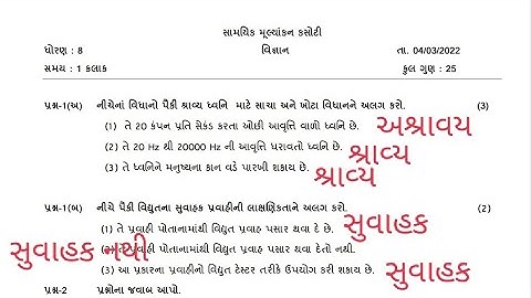 STD8 SCIENCE EKAM KASOTI PAPER SOLUTION MARCH 2022