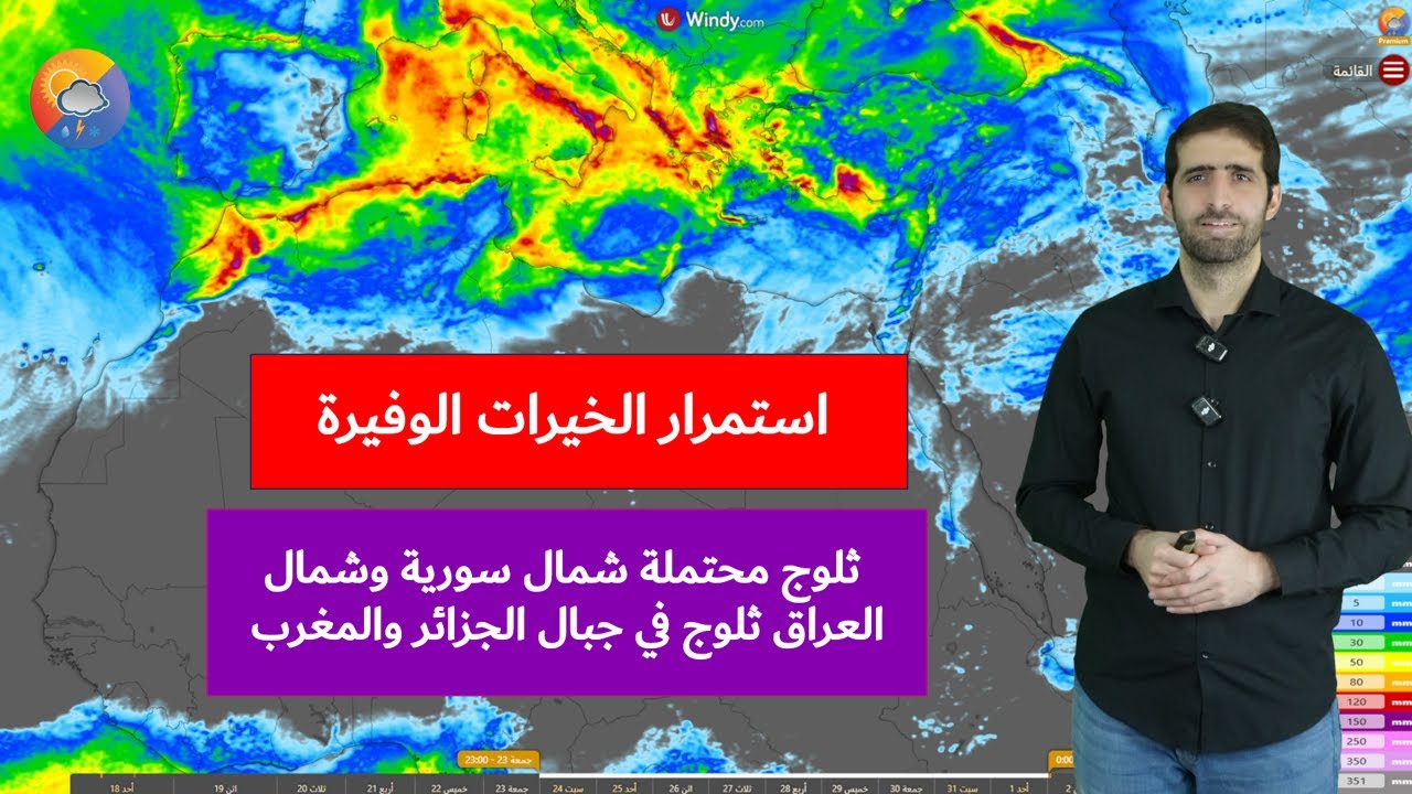 عام الخير في المغرب والجزائر وبلاد الشام استمرار الأمطار الغزيرة والثلوج توقعات متفائلة لقادم الأيام