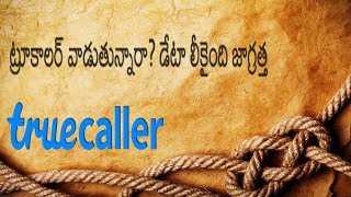 True Caller Is Using The Secrets You Do Not Mindd S M Telugu