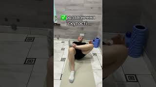 #сідничнийнерв #спина#вправи