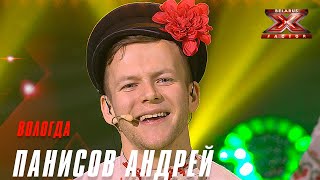 Андрей Панисов - «Вологда». Х-Фактор Беларусь. Четвертый прямой эфир. Выпуск 15