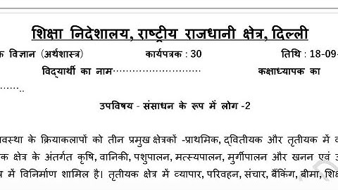 class 9 sst worksheet no 30 date 18/9/21