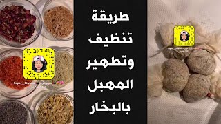 طريقة تنظيف وتطهير المهبل بالبخار بعد الدورة والنفاس للبنات والمتزوجات ✨ سوبر كوين