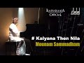 Kalyana Then Nila song | Mounam Samaadham Movie | Mammoottty | KJ Yesudas | Ilaiyaraaja Official