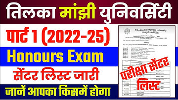 Tmbu Part 1 (2022-25) Honours Exam Centre list हुआ जारी | जानें आपका परीक्षा किसमें होगा | tmbu news
