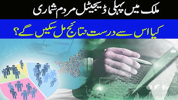 Digital Census in Pakistan 2023 | Mardam Shumari in Pakistan 2023