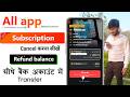 All App Subscription Cancel & Refound Process | बैंक अकाउंट में Refund कैसे मिलेगा (Step-by-Step)