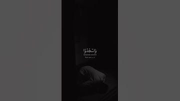 يا أيها الذين آمنوا اركعوا واسجدوا واعبدوا ربكم - سورة الحج - القارئ عبدالرحمن مسعد