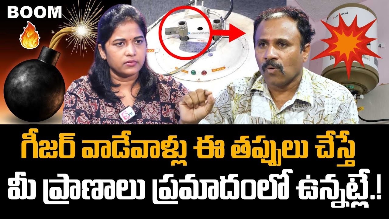 గీజర్ వాడే వారు తస్మాత్ జాగ్రత్త! | Don't Use Geyser Like This at Home | How to Use Geyser |PlayEven