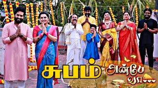 சுபம் 🙏🏻 அன்பே வா Climax Shoot முடிந்தது 😢 | Anbe Vaa Serial Climax | Ending | Sun Tv Serial