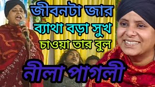জবনট জর বযথ বড সখ চওয তর বল নল পগল