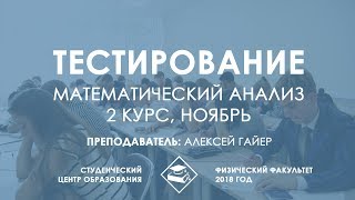 Математический анализ, 3 семестр - Подготовка к тестированию (тест 2)