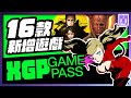 🆕 XGP 又多了哪些遊戲？ 女神異聞錄 P5R / 瘟疫傳說2 / 蔑視 以及更多｜ 10月 gamepass