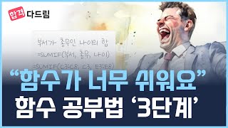 함수 공부법(컴활 1급, 2급)