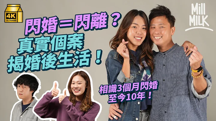 #MM｜閃婚註定失敗？嘉賓分享拍拖3個月閃婚至今10年 在韓香港YouTuber Oyan閃婚3年後因韓男出軌而離婚 台灣觀眾分享3個月內拍拖結婚懷孕｜#EMMA呈獻 #Pillow_Talk #4K - 天天要聞