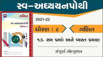 std 8 maths ch 13 solution | swa adhyayanpothi | dhoran 8 ganit path 13 solution swa pothi
