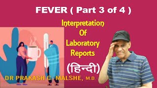 ⁣Fever (Lecture 3 of 4) ( HINDI) : Interpretation of Lab Reports