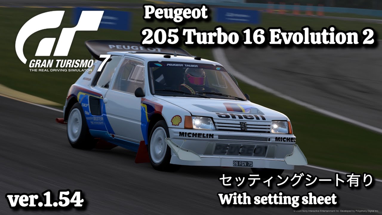 グランツーリスモ7 Peugeot 205 Turbo 16 Evolution※セッティング