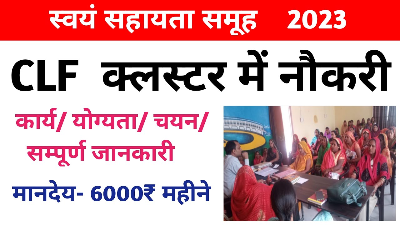 CLF Samuh New Vacancy Shg Nrlm clf-samuh-new-vacancy-shg-nrlm