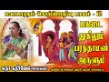 Mahabharatham        latha kathirvel  12  varnamtv