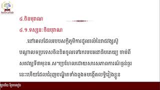 #ប្រវត្តិវិទ្យាថ្នាក់ទី7 #ជំពូកទី 3 ប្រវត្តិ​សាស្រ្ត​តំបន់​ចិន និង ឥណ្ឌា #មេរៀនទី1 ប្រទេសចិនបុរាណ