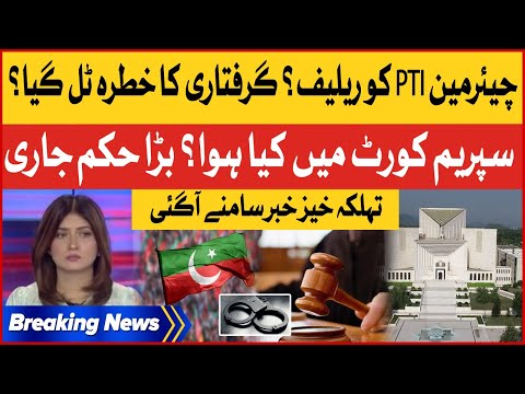 PTI Chairman Got Big Relief? - Supreme Court Inside Story Revealed